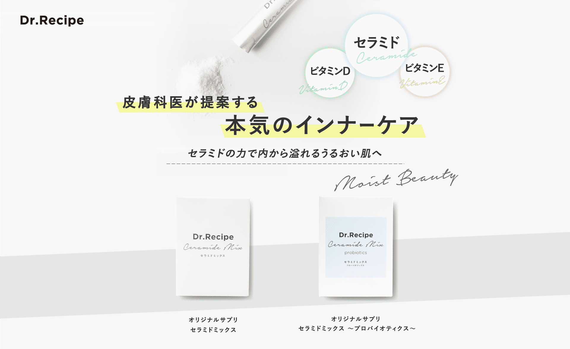 皮膚科医が提案する本気のインナーケア