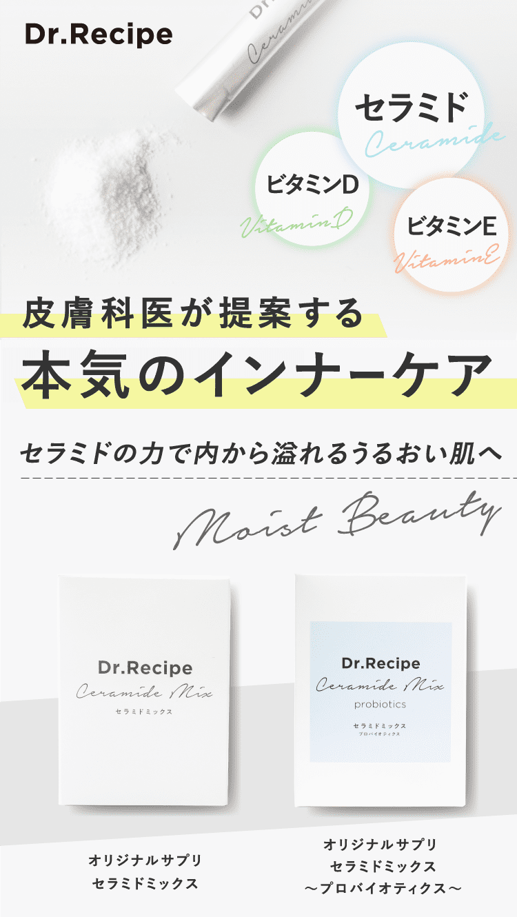皮膚科医が提案する本気のインナーケア
